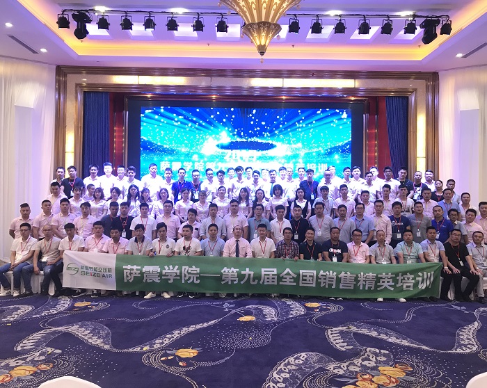 薩震學院第九屆全國銷售精英培訓圓滿落下帷幕！