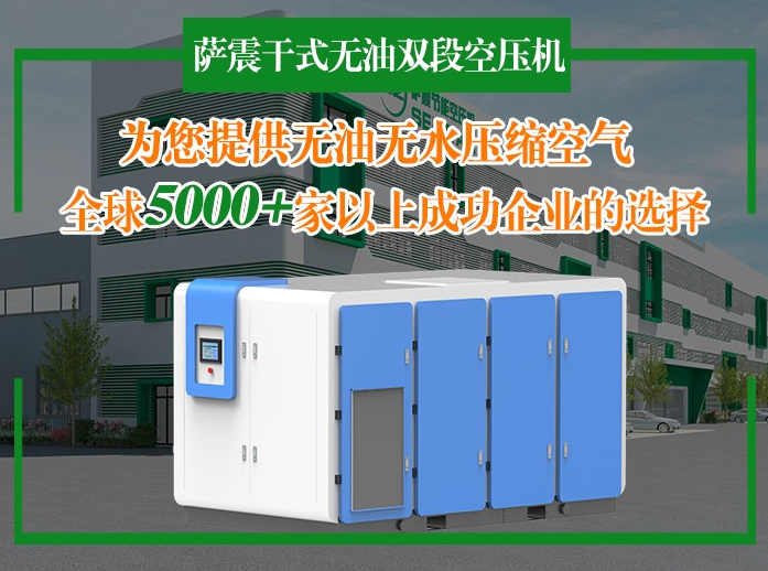 薩震干式無油雙級空壓機.png 薩震干式無油雙級空壓機.png