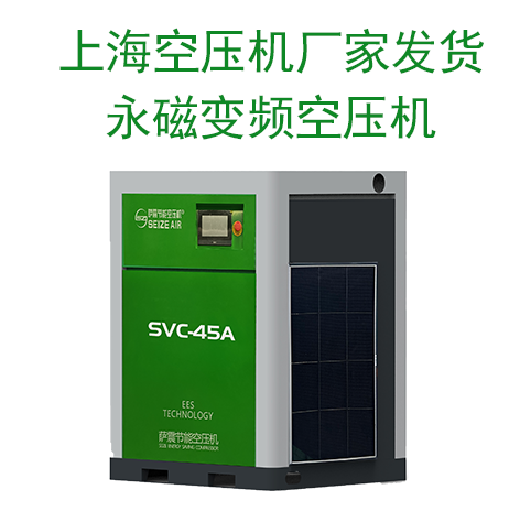上海空壓機廠家發(fā)貨永磁變頻空壓機.png 上海空壓機廠家發(fā)貨永磁變頻空壓機.png