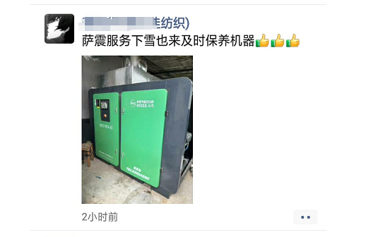 薩震節能空壓機服務.png 薩震節能空壓機服務.png