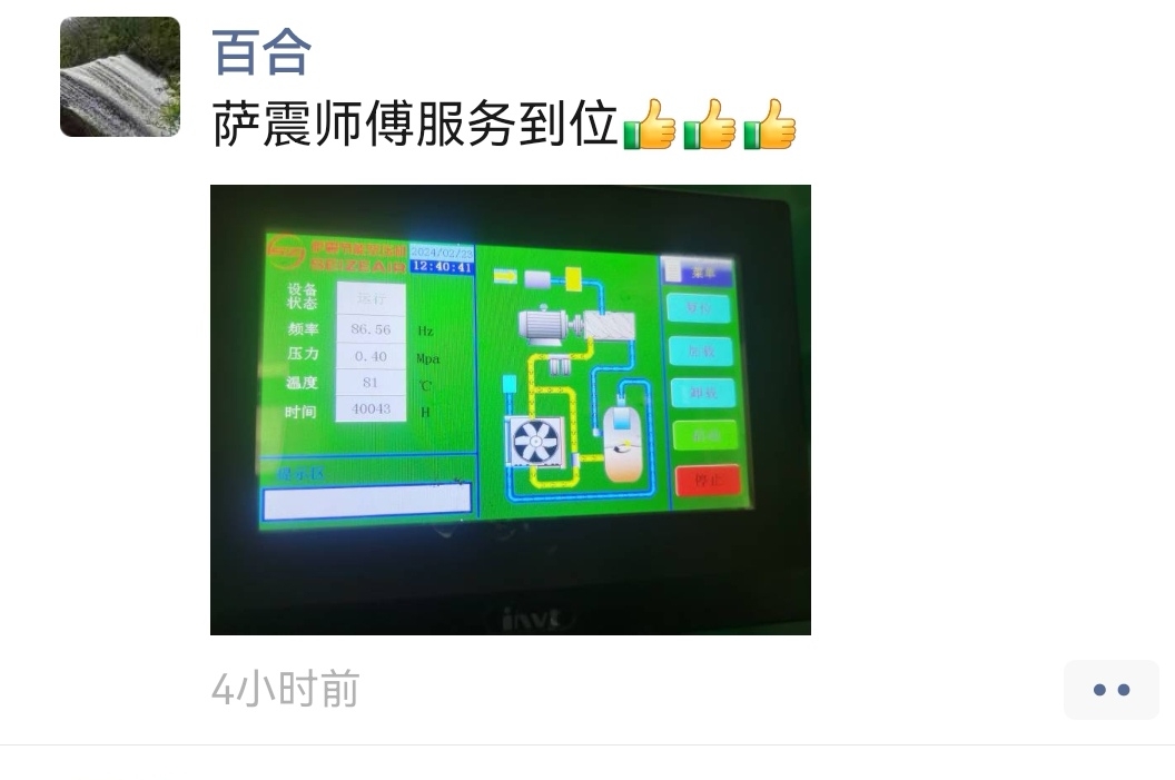 薩震節能空壓機維修保養服務.jpg 薩震節能空壓機維修保養服務.jpg