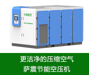 薩震節能空壓機.png 薩震節能空壓機.png