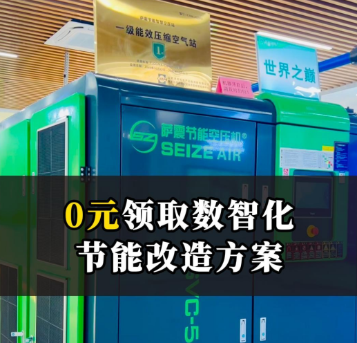 薩震數智化壓縮空氣系統方案